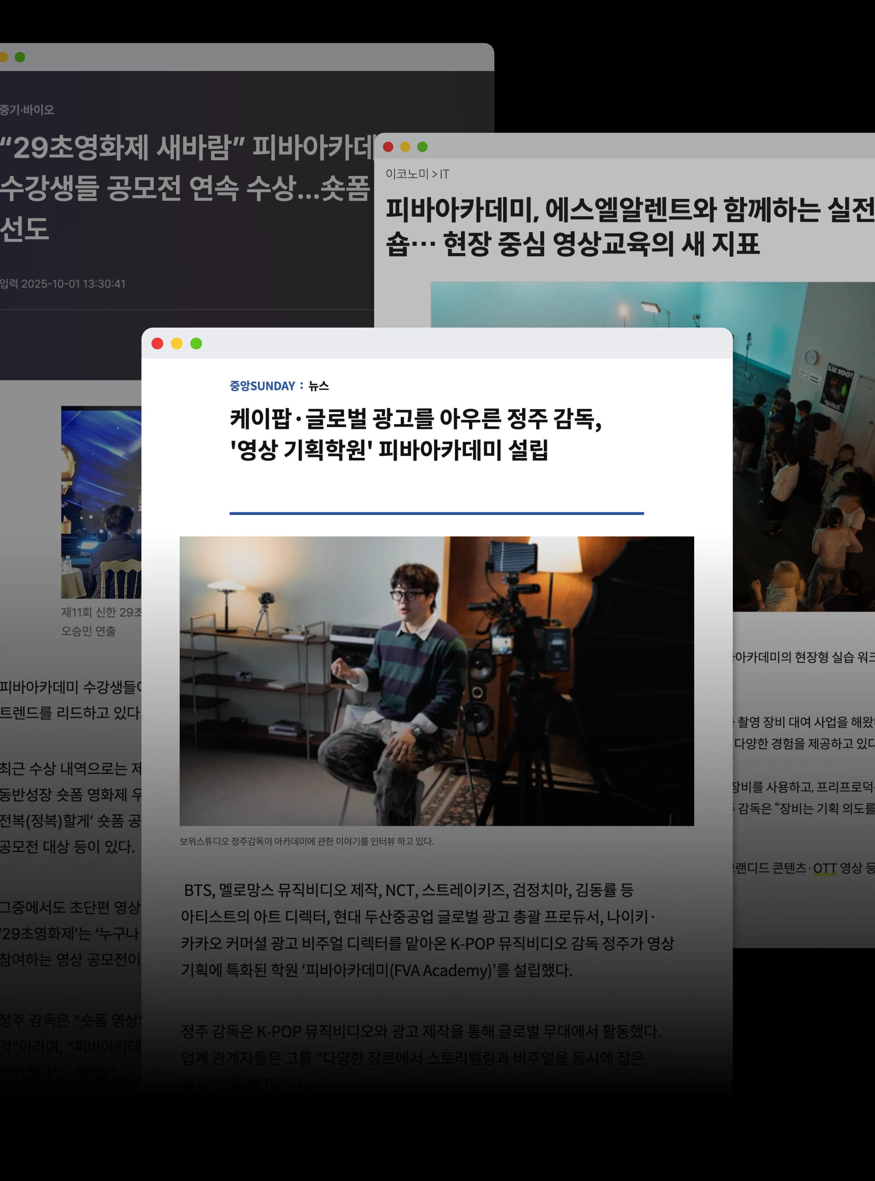 피바아카데미 언론 보도 기사 화면 3건 — 29초영화제 수강생 연속 수상, 에스엘알렌트 실전 워크숍, 정주 감독의 영상 기획학원 설립