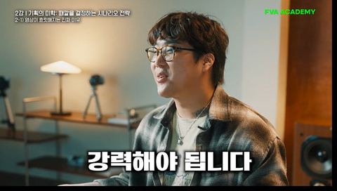 기획의 미학: 때깔을 결정하는 시나리오 전략 강의 화면 1