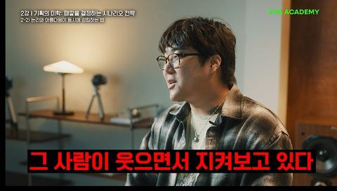 기획의 미학: 때깔을 결정하는 시나리오 전략 강의 화면 2