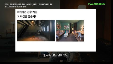 프리프로덕션의 현실: 촬영 전, 반드시 결정해야 강의 화면 1