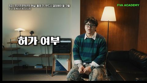 프리프로덕션의 현실: 촬영 전, 반드시 결정해야 강의 화면 2