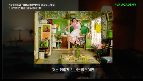 비주얼 디렉팅: 미장센으로 완성되는 밀도 강의 화면 2