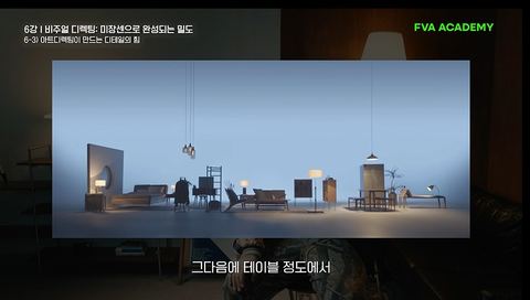 비주얼 디렉팅: 미장센으로 완성되는 밀도 강의 화면 3