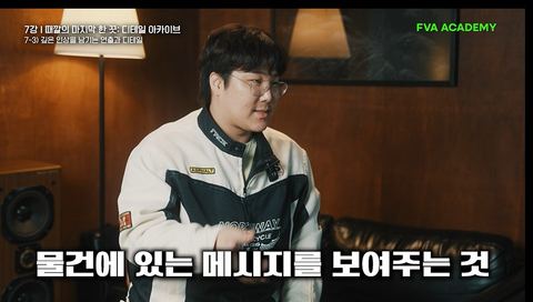 때깔의 마지막 한 끗: 디테일 아카이브 강의 화면 3