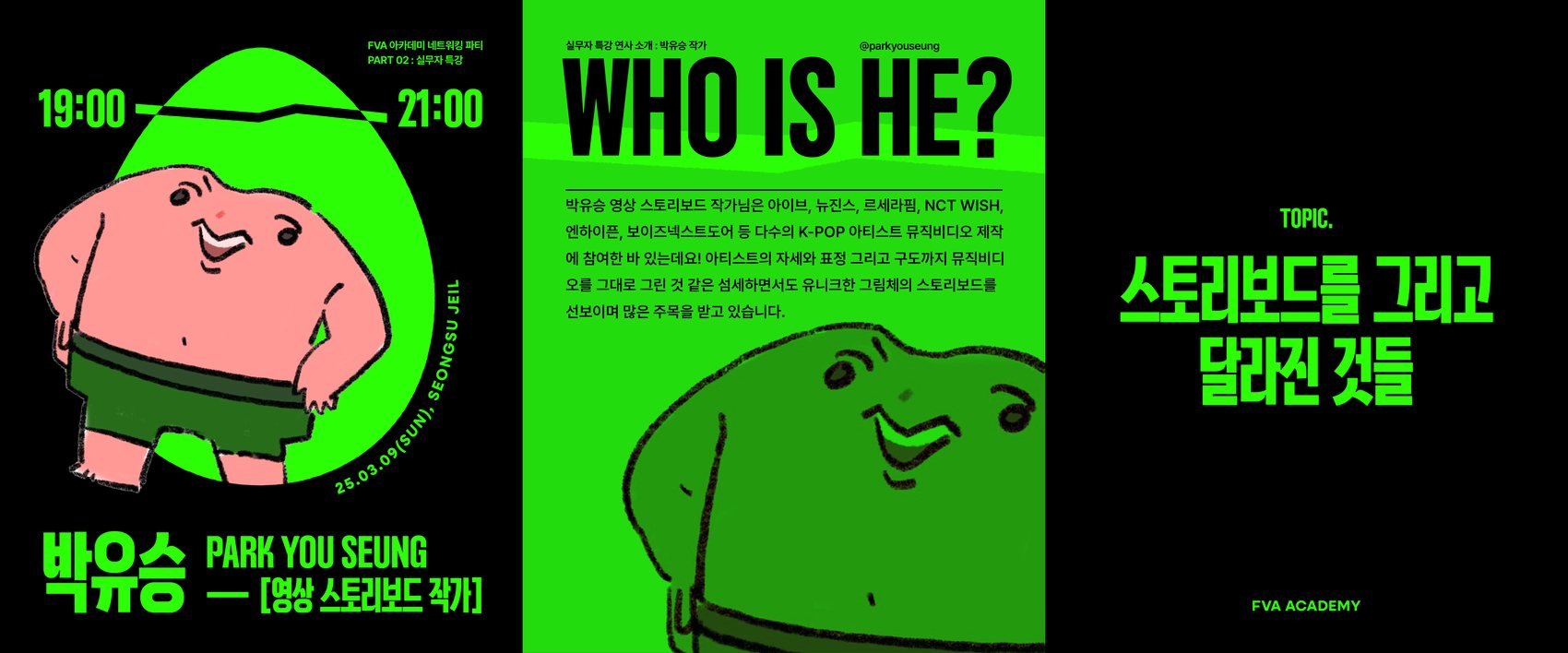 박유승 영상 스토리보드 작가