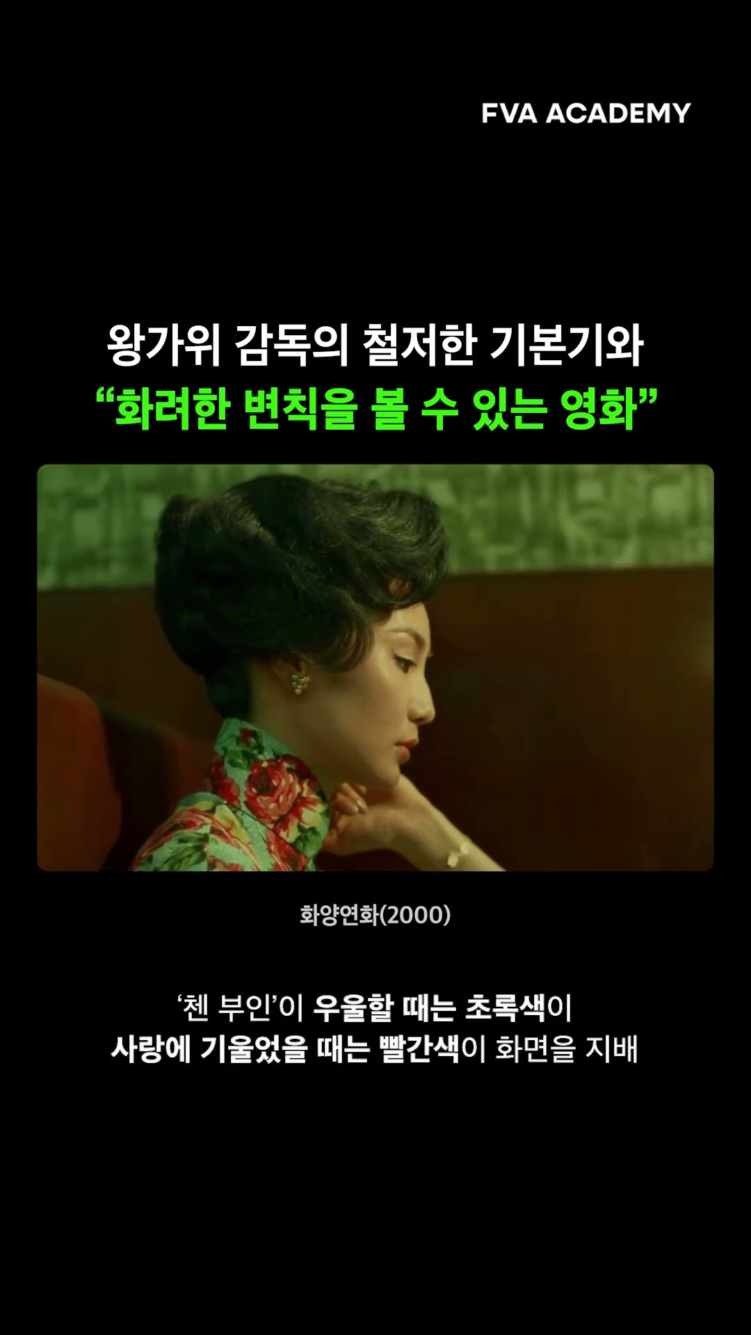 영화 중경삼림 미장센이 완벽한 이유 — FVA 영상학원